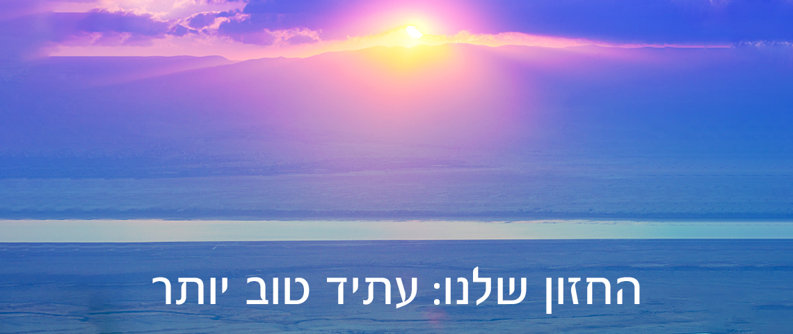 desert-sunrisehebrew