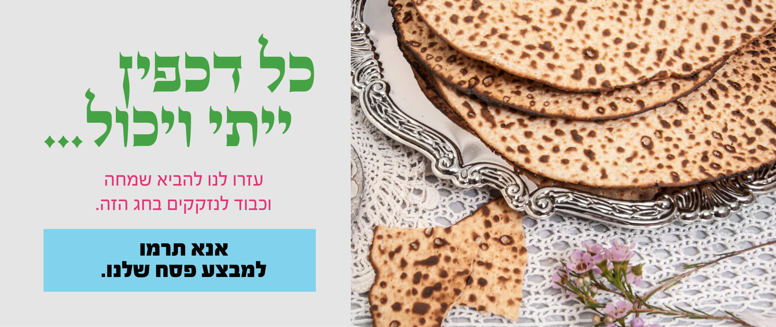 Pesach slider Heb 2023