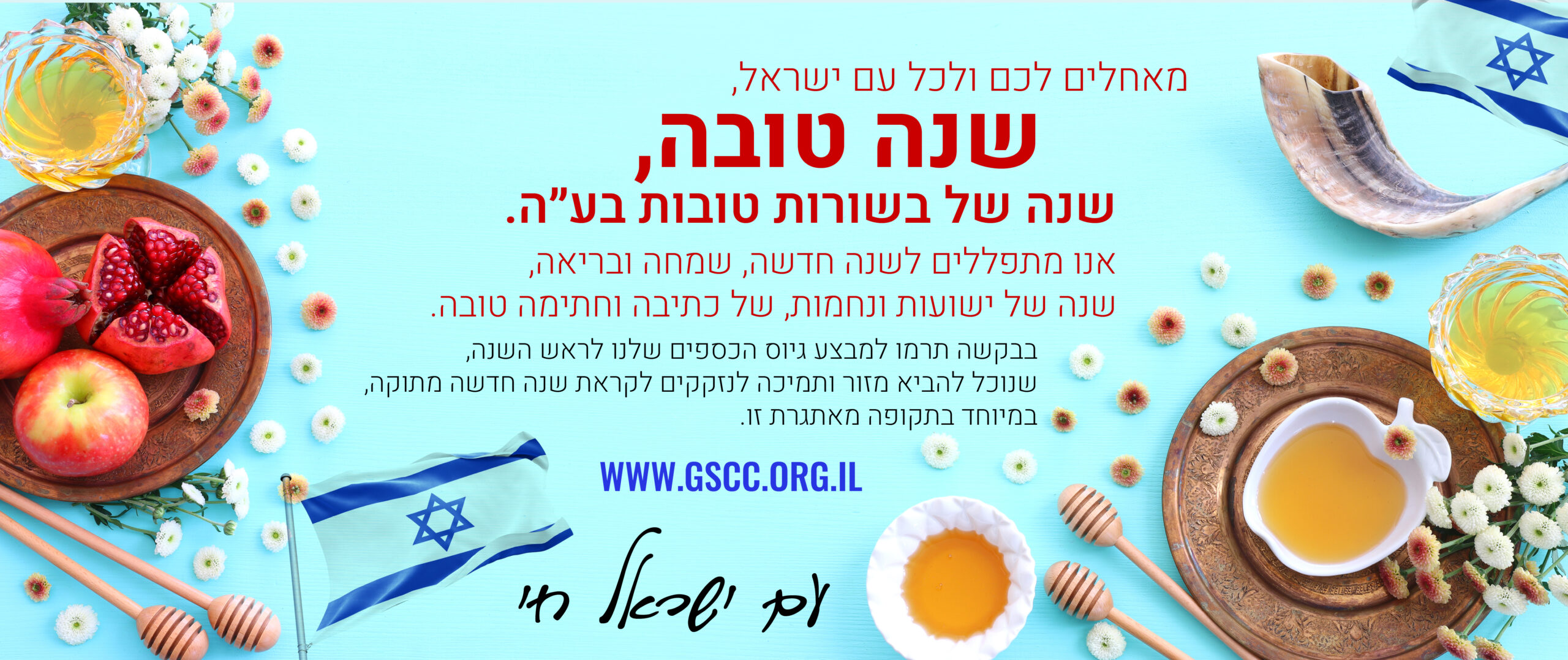 Slider on website_Rosh Hashana_2024_014